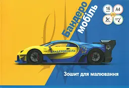 Альбом для малювання на скобі 16/100 А4 з перфорацією Тетрада (20) (160) - мініатюра 4