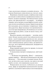 Кохання та інші слова - мініатюра 16