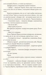 Затьмарення - мініатюра 7