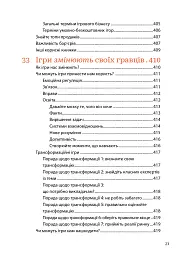 Мистецтво геймдизайну: Книга Лінз - Джессі Шелл - мініатюра 21