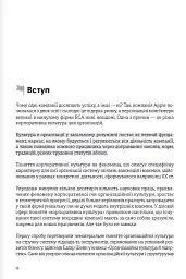 Лідерство. Збірник самарі - - мініатюра 7