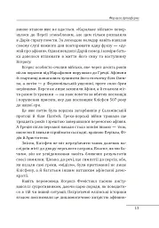 Халепи, що визначили долю народів - Олексій Мустафін - мініатюра 13
