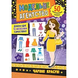 Аплікації УЛА Модельне агентство Чарівні красуні арт.21271