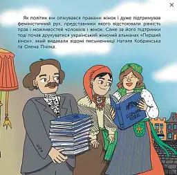 Хто такий Іван Франко. Оповідь у малюнках - мініатюра 5