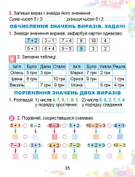 Математика 1 клас. Робочий зошит - Олександр Істер - мініатюра 6