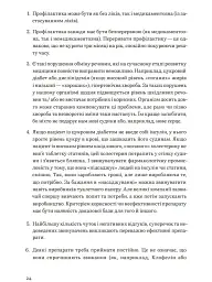 Нехай серце б'ється - Ганна Солощенко - мініатюра 23