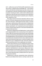 Садотерапія. Як позбутися бур’янів у голові - Сью Стюарт-Сміт - мініатюра 12