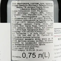 Вино Kendall-Jackson Vintner's Reserve Merlot Sonoma, червоне, сухе, 13,5%, 0,75 л - мініатюра 3