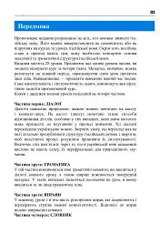 Італійська мова за 4 тижні. Інтенсивний курс італійської мови з електронним аудіододатком - Анна Опольська-Вашкевич - мініатюра 2