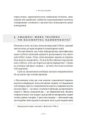 Етика. Нарис про розуміння зла - Ален Бадью - мініатюра 14