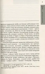 Коліївщина. Великі ілюзії - Тетяна Таїрова-Яковлєва - мініатюра 6