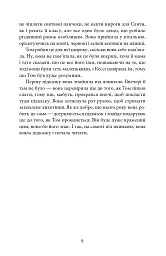 Останній подарунок - Емілі Стоун - мініатюра 4