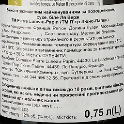 Вино Domaine Luneau-Papin Muscadet Le Verge біле сухе 0.75 л - мініатюра 3