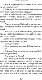 Бог скорпіон - Вільям Ґолдінґ - мініатюра 12