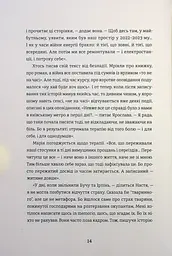 Я не знаю, як про це писати. Збірка оповідань та есеїв - мініатюра 11