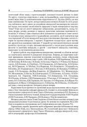 Мінералогія. Частина 1 - мініатюра 7