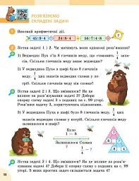 Математика. 3 клас. Підручник у 2-х частинах. Частина 1 - Оксана Онопрієнко - мініатюра 11