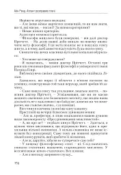 Атлант розправив плечі. Частина перша. Несуперечність - Айн Ренд - мініатюра 13