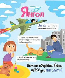 Нам не потрібна війна - Мар'яна Горянська (А1434021У) - мініатюра 7