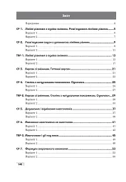 Алгебра. Тестове поточне та тематичне оцінювання. 7 клас - Григорій Возняк - мініатюра 7