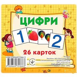 Дитячі розвиваючі міні-картки Jumbi Цифри 26 карток J005y  
