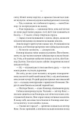 Убивчий холод - мініатюра 8