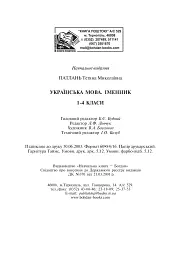 Українська мова. Іменник. 1-4 класи - мініатюра 12