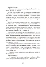 Вартові Кордонів і Меж. Посвята меча - мініатюра 27