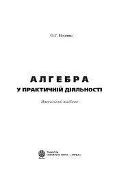 Алгебра у практичній діяльності. 7-9 класи - мініатюра 2