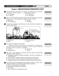 Всесвітня історія. 11 клас. Зошит для оцінювання результатів навчання. Рівень стандарту - мініатюра 2