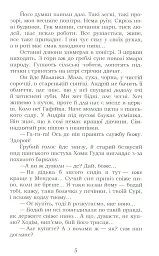 Fata Morgana - Михайло Коцюбинський - мініатюра 6