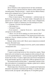 Мандрівка до потойбіччя. Маріуполь - Євген Шишацький - мініатюра 17