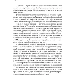 Дім рослин і руїн - Ерін А. Крейг - мініатюра 14