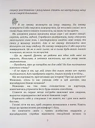 Перш ніж закохатися: як розірвати коло повторень - Шульженко Марина - мініатюра 6