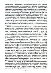 Українське століття (1921–2021). Витоки, уроки, перспективи державотворення - мініатюра 11