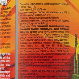 Пиво Правда Putin Huilo, світле, 8%, 0,33 л (09153) - мініатюра 3