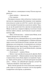 Неявка - Бет О'лірі - мініатюра 7