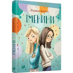Іменини — Йоанна Ягелло