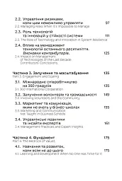 Менеджмент у часи війни - мініатюра 4