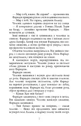 Анатомія солдата - Гаррі Паркер - мініатюра 6