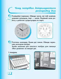 Я досліджую світ. 1 клас. Робочий зошит до підручника Гільберг Т.В. та ін. Частина 1 - мініатюра 5