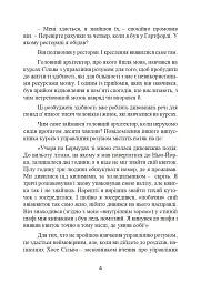 Метод Сільви. Управління розумом - мініатюра 5