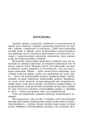 Українська мова. Основні ознаки частин мови та їх синтаксичні функції. Найважливіші правила пунктуації - Олександра Мельничайко - миниатюра 4