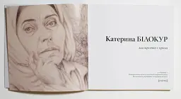 Катерина Білокур. Малярство і проза - мініатюра 2