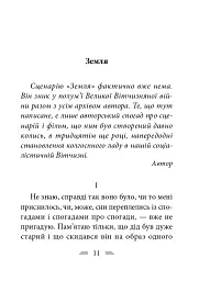 Я родився і жив для добра і любові - Олександр Довженко - мініатюра 12