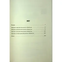 Книга Піщані черви Дюни - Браян Герберт, Кевін Андерсон КСД (9786171513099) - мініатюра 7