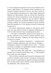 Сага сестер-відьом. Сестра зірок - Мара Вульф - мініатюра 10