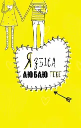 Книга Ти моє дідькове сонечко - Моніка Свіні Vivat (9789669828910) - мініатюра 4