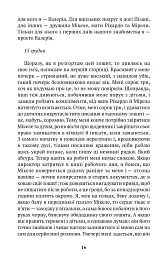 Заборонений зошит - Альба де Сеспедес - мініатюра 13