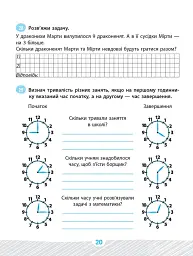 Школа розумників. Задачник з математики. 2 клас - мініатюра 4